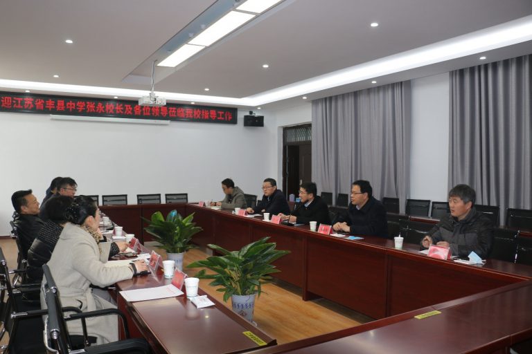 丰县中学校长张永一行到砀山二中参观指导工作
