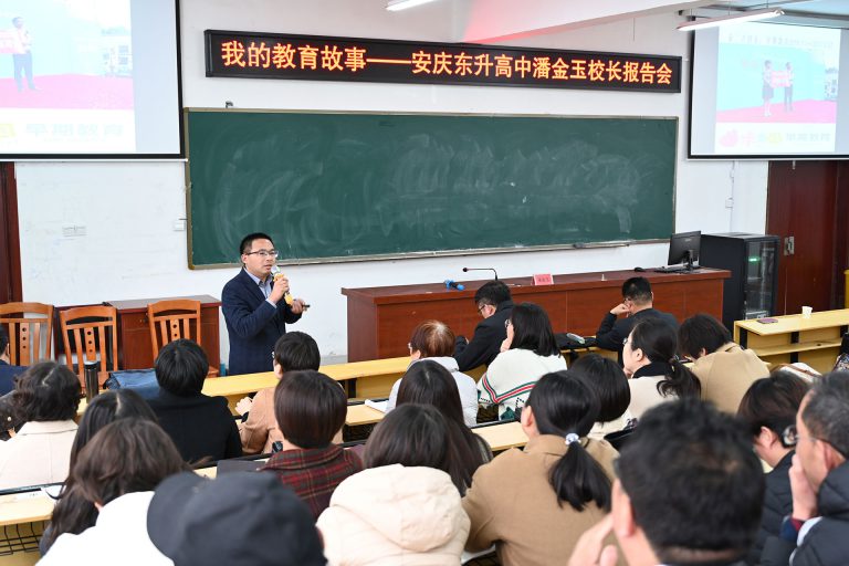 砀山二中邀请安庆东升高中校长潘金玉作报告